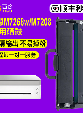 适用联想m7268w硒鼓小新m7218 lj2268 2208 lt2268粉盒m7208w pro m7288LD228 2218 LD2278 M7228W 熊猫7298w