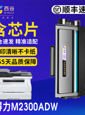 西谷适用于得力T1硒鼓M2300ADW/P2300DW黑白激光一体打印机 碳粉盒 带芯片 易加粉 顺丰速发