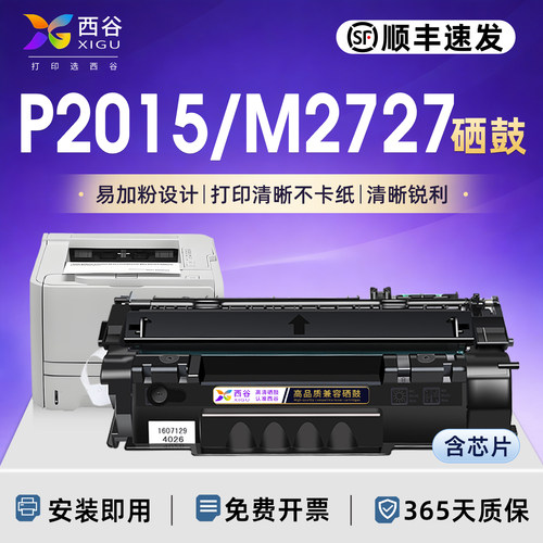 适用于惠普P2015dn硒鼓HP53A粉盒