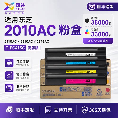 西谷东芝2010AC粉盒FC415C