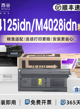 适用京瓷4125粉盒M4028idnM4125idn 4132idn 4226idn 4230idn  TK6118 6108 6148 6128 6138 6158 4020i墨粉