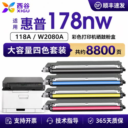 适用惠普178nw粉盒硒鼓
