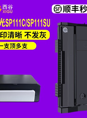 西谷适用理光SP111C硒鼓 易加粉RICOH SP110Q 碳粉SP111SU SP111SF SP100 打印机SP100sf打印机墨盒SP111S
