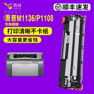 1007 p1008 388a 西谷适用惠普m1136硒鼓CC388a 1216nfh粉盒m126a p1106 m1213nf nw打印机88a晒鼓MFP HP1108