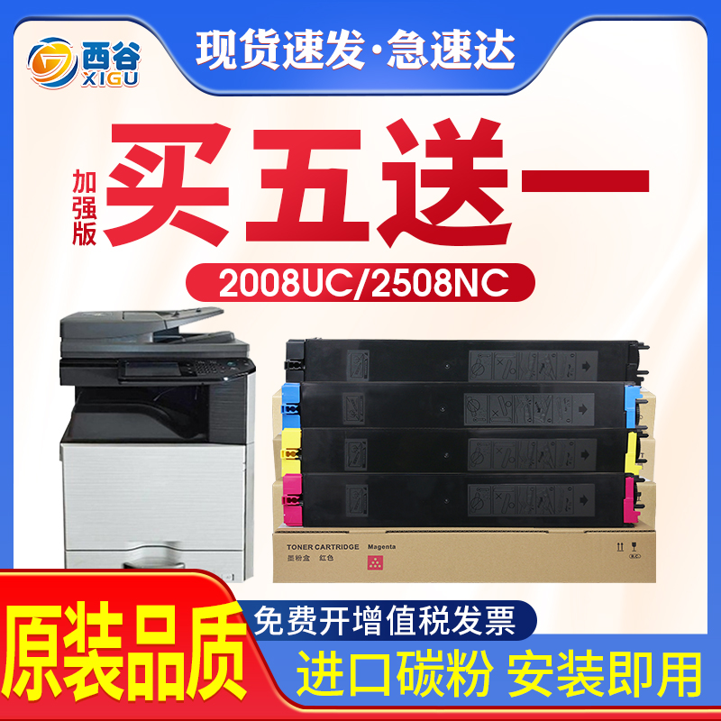 【进口碳粉】西谷适用夏普2008uc粉盒 DX-2508NC DX2000U DX2500N 彩色墨粉 DX-20CT DX-25CT复印机墨盒彩色