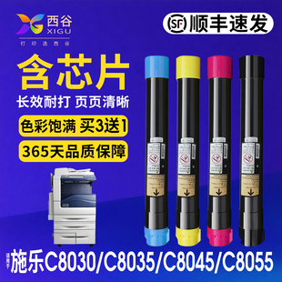 C8035 C8045 约26000页 顺丰速发 智能芯片上机即用 四色高容 西谷适用于施乐C8030 C8070粉盒 C8055