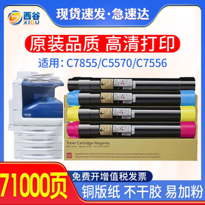 适用施乐7855粉盒2270 C2275 5575 5570 3300 3370 3373 7525 7530 7535 硒鼓 3375 7835i 碳粉c6675 7970