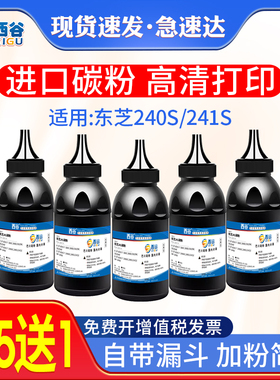 适用东芝300d碳粉241s 墨粉240s 301dn 302dnf 2400 302dn DP2410 T-3003C硒鼓墨Toshiba E-Stuoio打印机