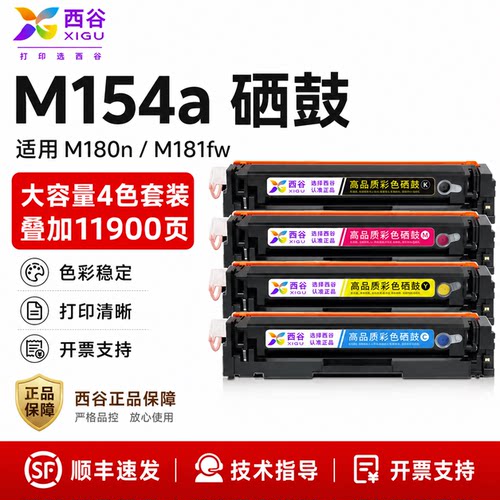 适用惠普M154A硒鼓｜高清打印