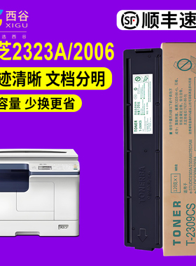 西谷适用东芝2303A 2309 2303AM 2323AM 2523A 2822A复印机粉盒硒鼓碳粉T2309C T2309CS墨粉高清打印不卡纸