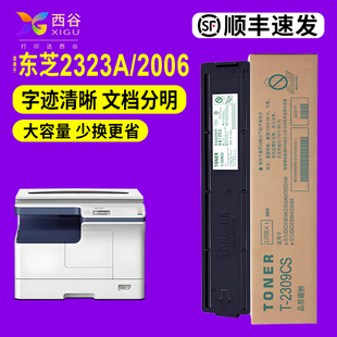 2309 2822A复印机粉盒硒鼓碳粉T2309C 2303AM 2523A T2309CS墨粉高清打印不卡纸 2323AM 西谷适用东芝2303A