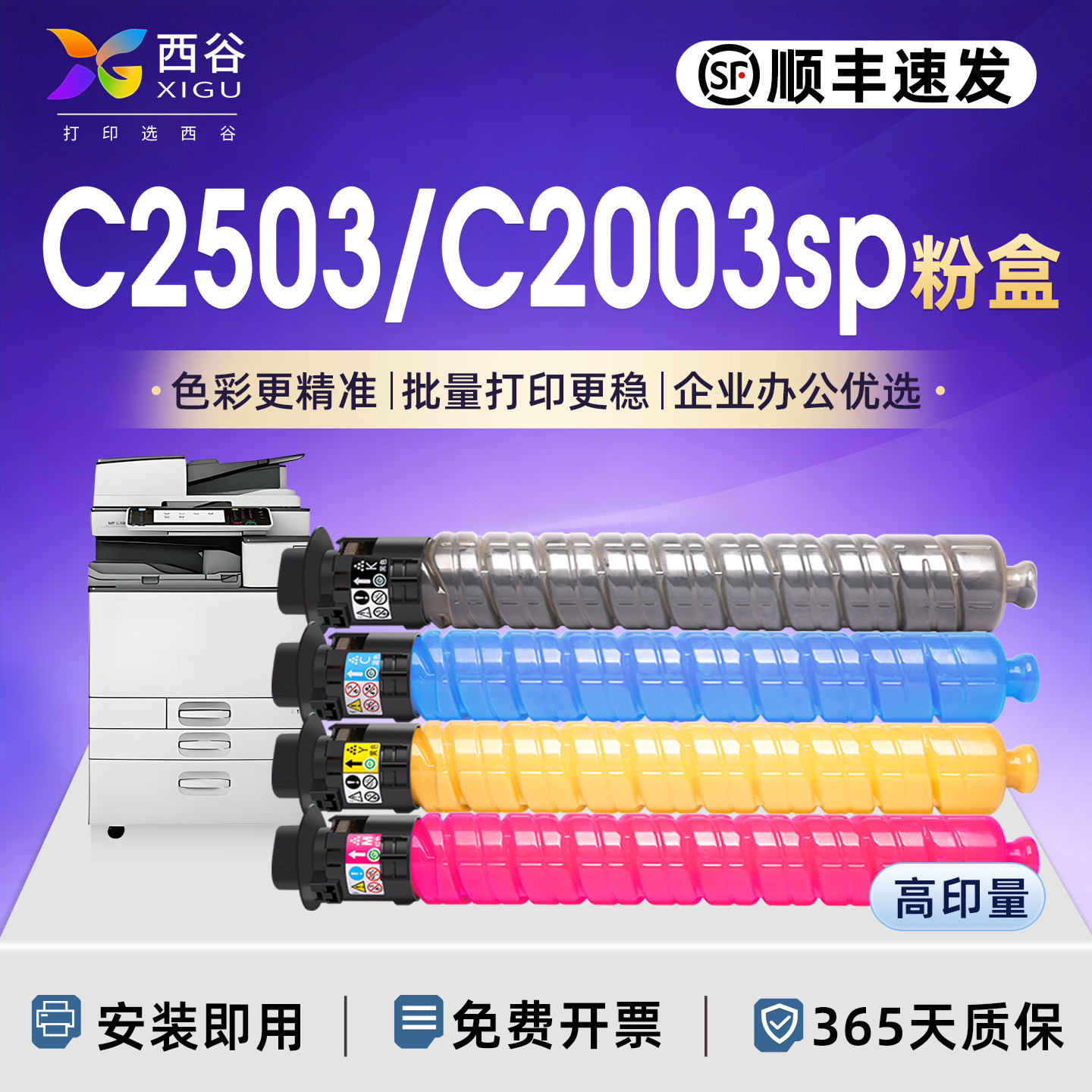 西谷适用于理光MP C2503粉盒C2011sp C2003 C2004 C2504exSP4504基士得耶DSC1020 DSC1120 DSC1220 C1225墨粉