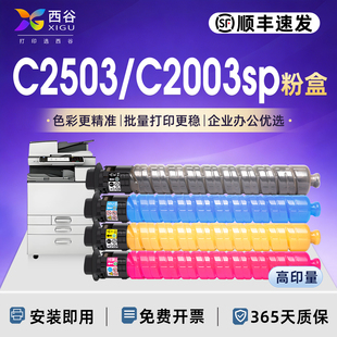 C2004 C2003 C2504exSP4504基士得耶DSC1020 DSC1120 C1225墨粉 西谷适用于理光MP DSC1220 C2503粉盒C2011sp