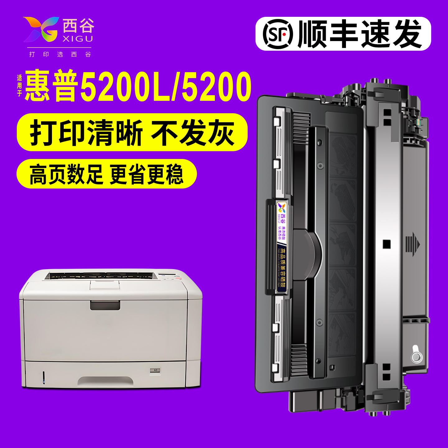 适用惠普5200硒鼓高清打印更稳定