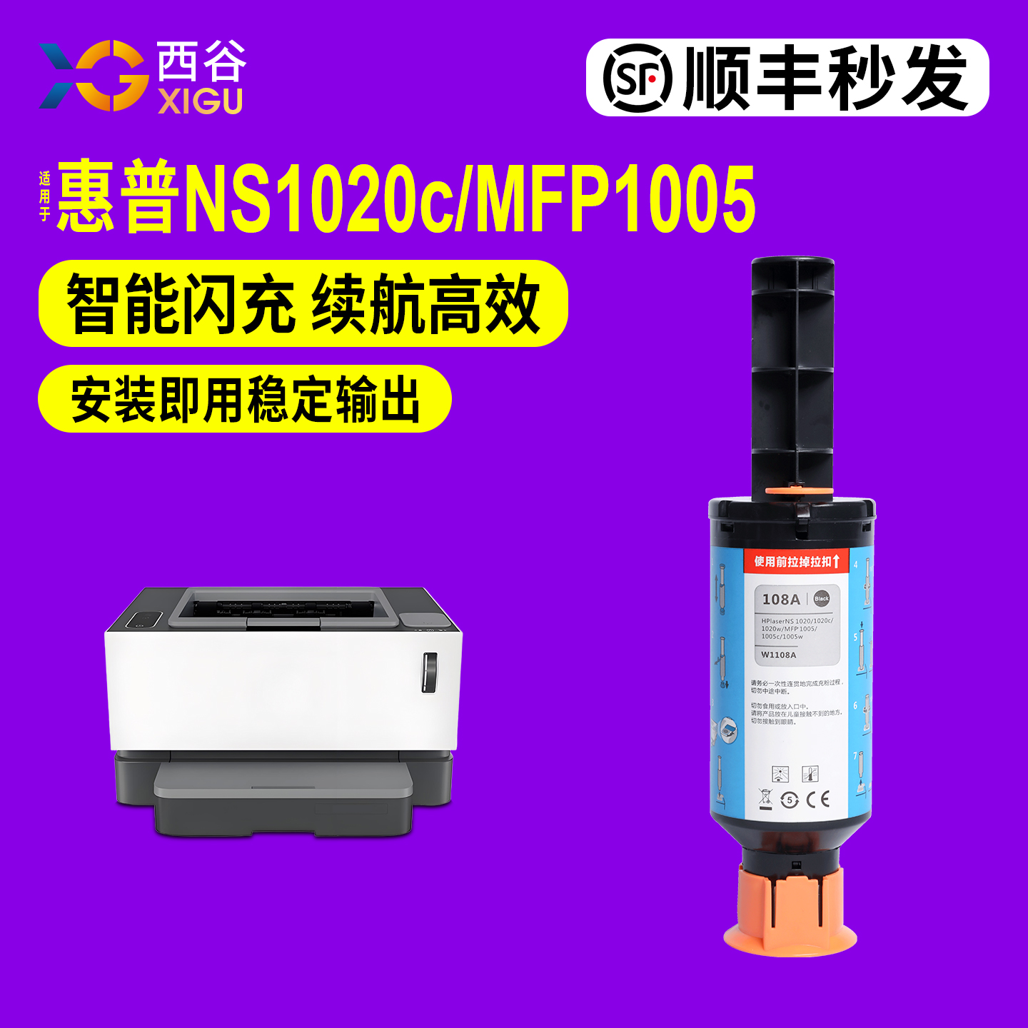 108闪充粉盒西谷上机即用