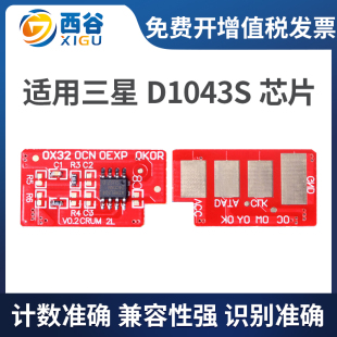 1865 西谷适用三星MLT 1861 1676 3201硒鼓芯片 D1043S芯片ML1666