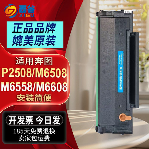 西谷奔图硒鼓多功能一体机碳粉盒