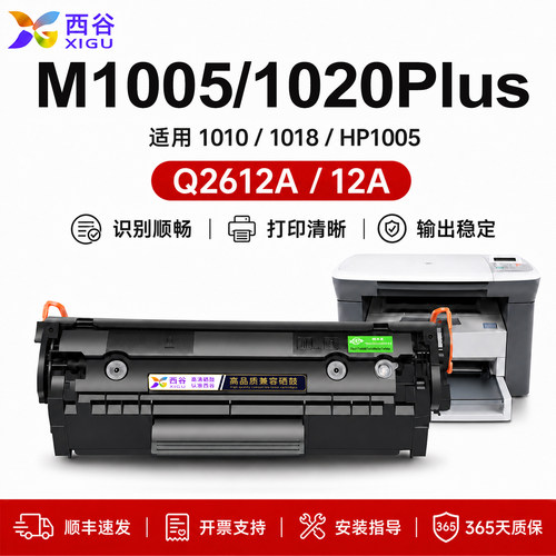 西谷适用惠普m1005硒鼓HP12A