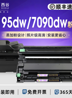 适用于兄弟7195dw硒鼓7090dw粉盒TN2425墨盒DCP-7190墨粉MFC-7895 L2550 2535DW 2595激光打印机碳粉2450鼓架