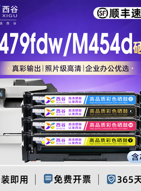 西谷适用惠普M479fdw/M479fnw硒鼓m455dw CF416A/CF415A含芯片m480f m454dw/dn/nw上机即用 易加粉型
