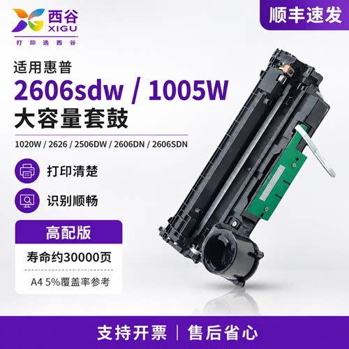 适用惠普Tank1005W硒鼓含芯片