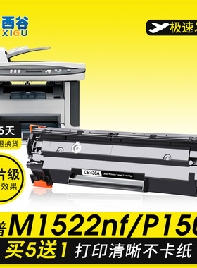 西谷适用惠普CB436A硒鼓M1120n易加粉HP36A M1522nf P1505n HP1505 M1120mfp佳能LBP3250 CRG313打印机墨盒
