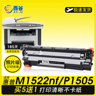 M1120mfp佳能LBP3250 西谷适用惠普CB436A硒鼓M1120n易加粉HP36A HP1505 P1505n CRG313打印机墨盒 M1522nf