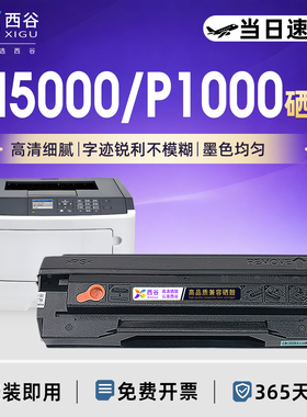 西谷PD-200H硒鼓适用于奔图P2040 P2060 P2080 P1000L 1050 2000 2050 M5000L M5100 M5200 5250 M6000带芯片