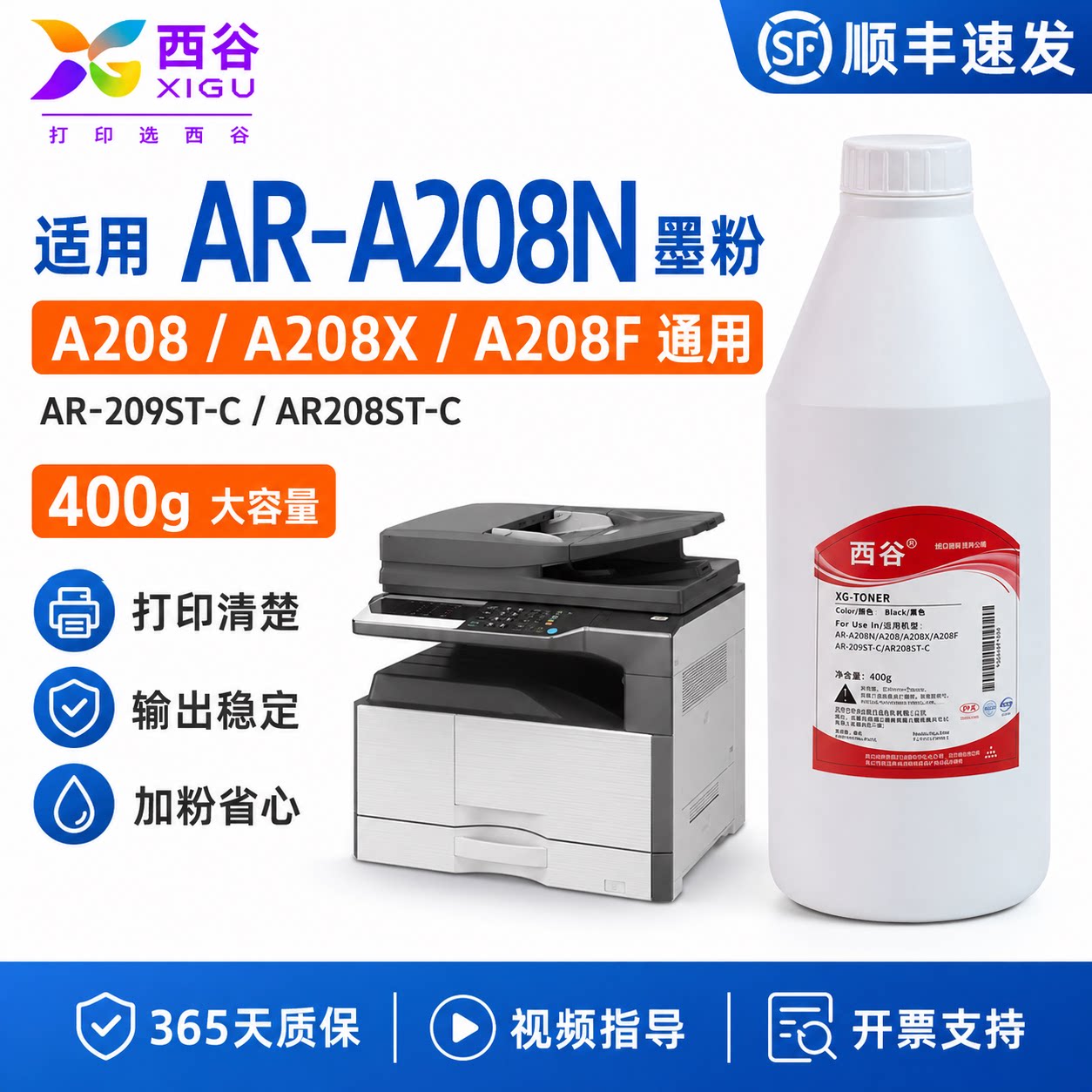 西谷适用夏普AR-209ST-C墨粉AR208ST-C碳粉Sharp AR-A208N A208 A208X A208F复印机一体机打印碳粉