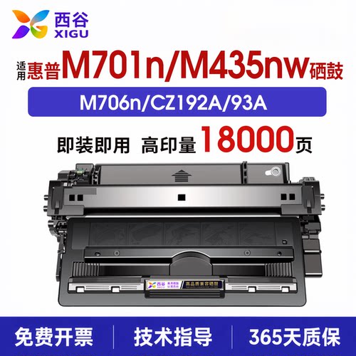 适用惠普M701硒鼓M435nw硒鼓M706