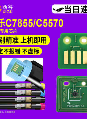 适用施乐7855芯片C2270粉盒 VI C2275 3300 3370 3371 3375 4470 4475 c2200 7530 7535 7545计数芯片7970