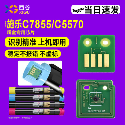 适用施乐7855芯片C2270粉盒 VI C2275 3300 3370 3371 3375 4470 4475 c2200 7530 7535 7545计数芯片7970