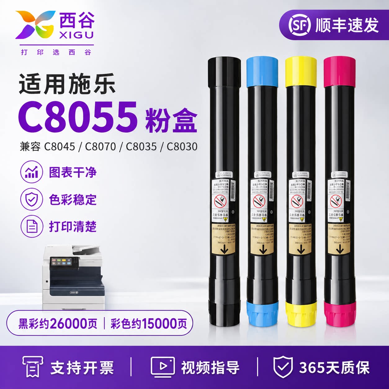 西谷适用施乐C8045粉盒C8055 C8030 C8035 C8070 AltaLink8055墨粉盒彩色复印机碳粉
