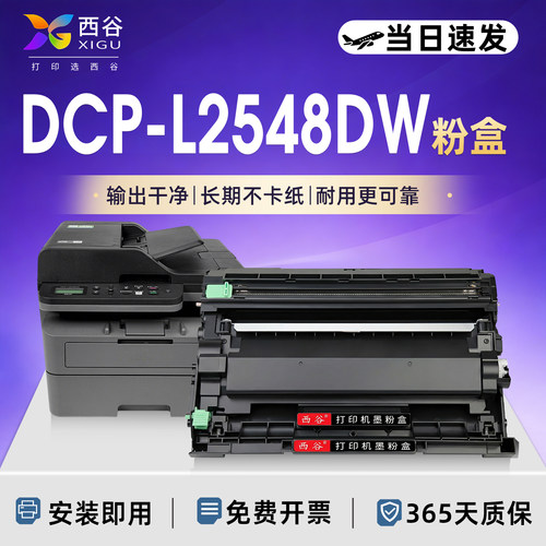 西谷适用于兄弟DCP-L2548DW粉盒
