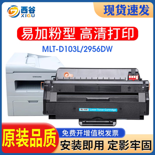 D103L硒鼓SCX4729HD硒鼓2951D粉盒SCX 4728HN 2956DW 4701ND墨盒 2955dn 适用易加粉三星MLT