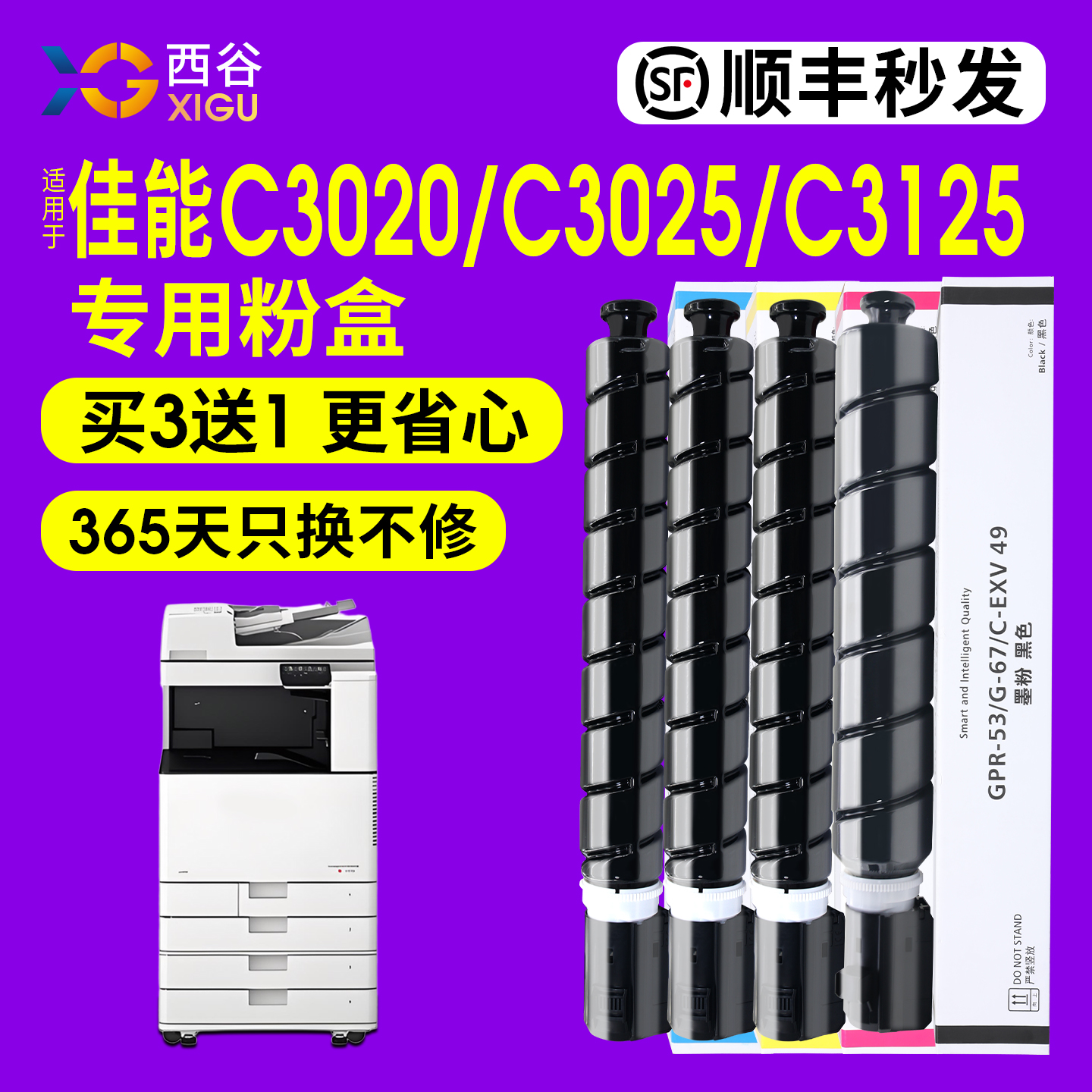 高清打印适用佳能C3020粉盒