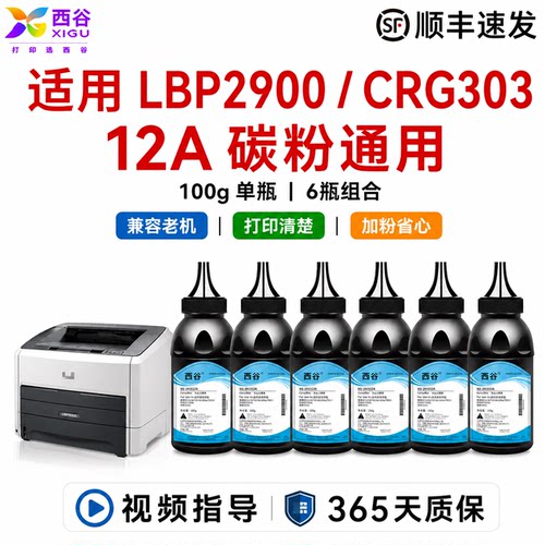 适用惠普LBP2900碳粉CRG303