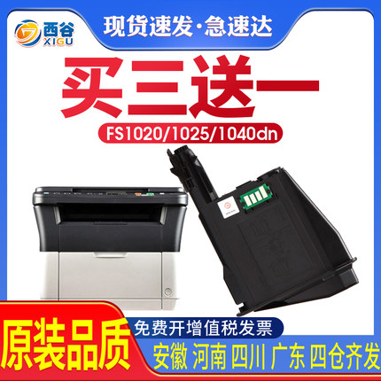 【进口粉】适用京瓷1020粉盒FS1040 1025 1020 1120 1125 P1025D