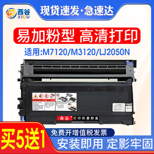 7130n墨盒2050 M3020 3120 适用联想M7120粉盒 LT2020 7030 3220打印机硒鼓 M7020易加粉 LD2020鼓架LJ2000