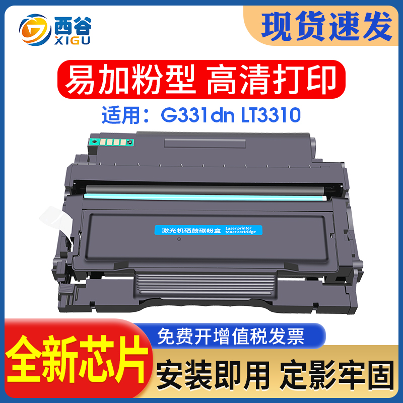 适用LENOVO联想LT3310粉盒易加粉G331dn LT3310打印机硒鼓墨粉碳粉盒 LD3310打印机感光鼓组件