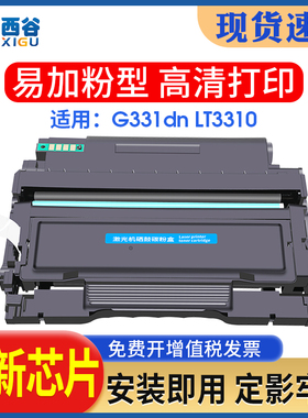 适用LENOVO联想LT3310粉盒易加粉G331dn LT3310打印机硒鼓墨粉碳粉盒 LD3310打印机感光鼓组件