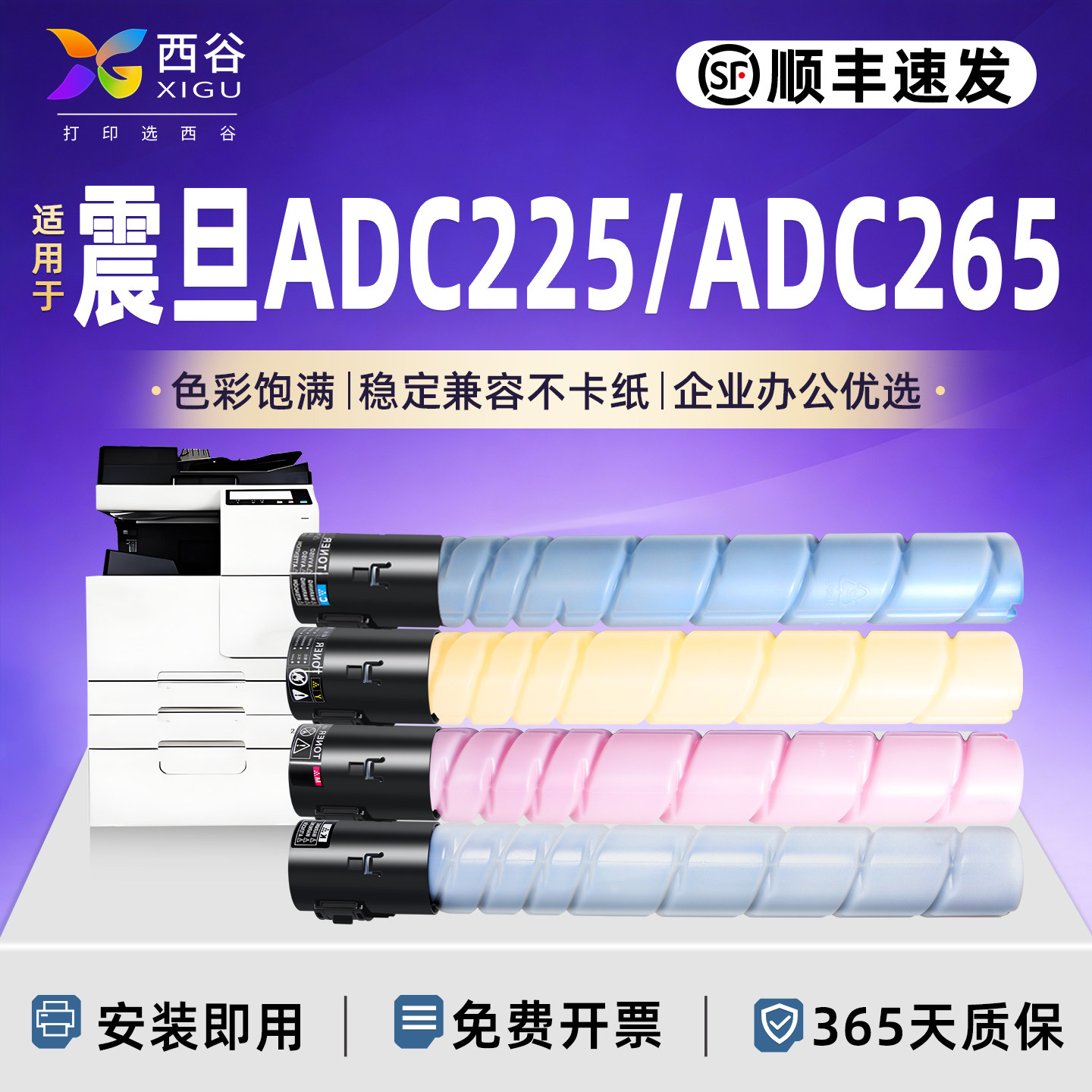 【西谷办公】适配震旦ADC225/ADC265粉盒 ADT-225/ADT-265彩色四色碳粉 高容量约27000页 顺丰速发 免费开票,办公设备/耗材/相关服务,硒鼓/粉盒,淘宝优惠券,粉丝福利购,淘宝优惠卷