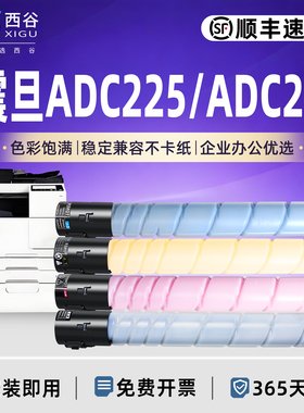 【西谷办公】适配震旦ADC225/ADC265粉盒 ADT-225/ADT-265彩色四色碳粉 高容量约27000页 顺丰速发 免费开票