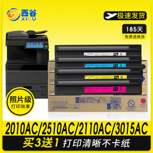 3615 3515 5015 4515 4615 品质墨粉 2610 2110 3115 适用东芝2010ac粉盒2510 硒鼓2615 2515 3015 FC415C原装