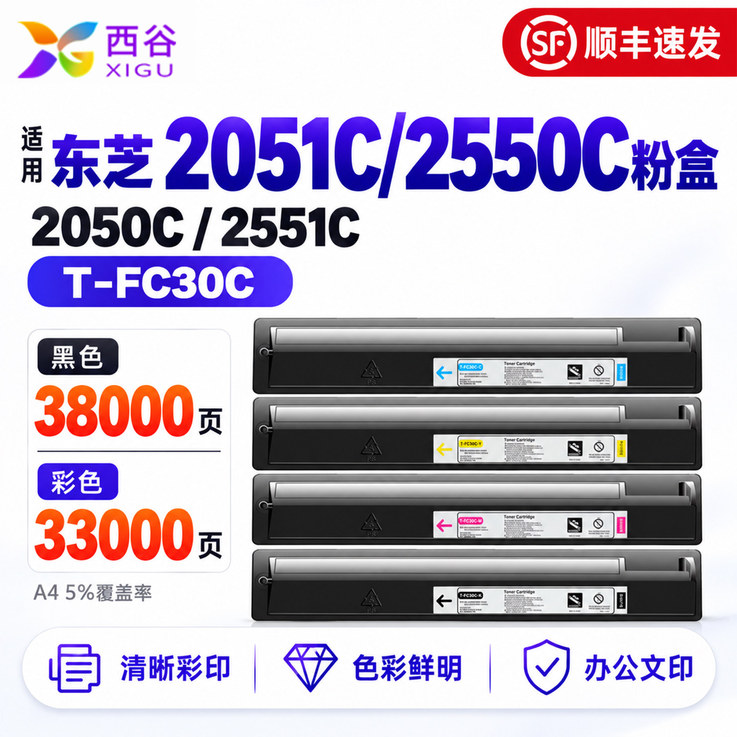 西谷兼容东芝2051C/2550C/2050C碳粉盒 FC30C彩色复印机墨盒 高清打印 大容量易加粉