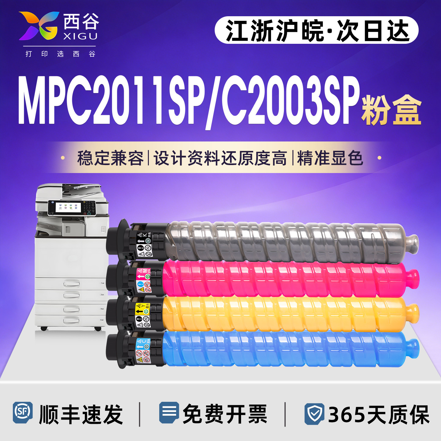 西谷适用于理光MP C2011SP粉盒RICOH MPC2003SP墨粉盒MPC2503彩色碳粉MP C2004复印机粉筒MPC2504墨盒