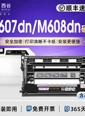 适用惠普CF237A硒鼓M607N M608n M609 DN 打印机 hp37A墨粉M631H MFP M631 M632 M633墨盒hp37a