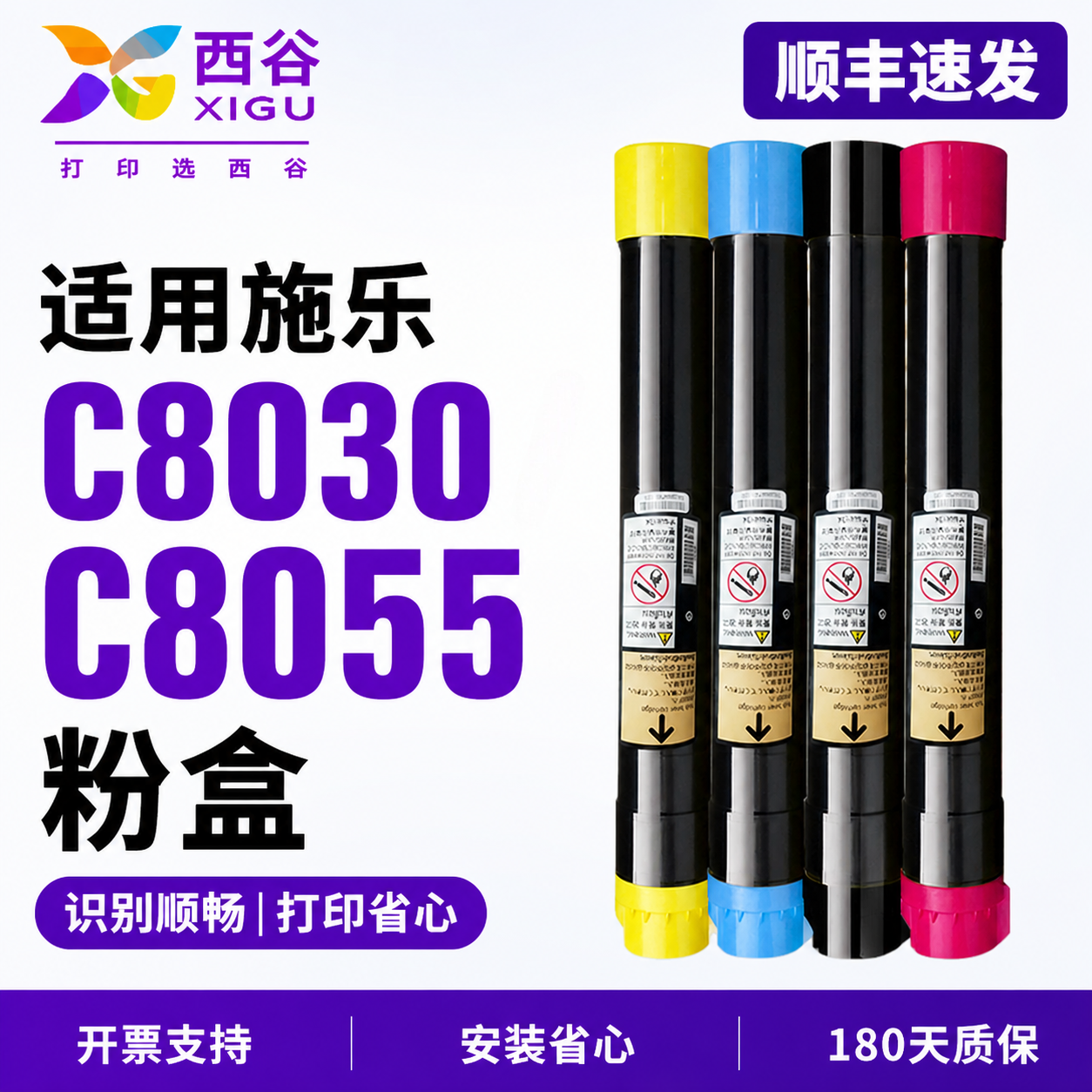 西谷施乐C8055粉盒C8045 C8030 C8035 C8070 AltaLink8055碳粉墨粉盒彩机耗材