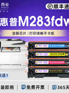 西谷适用惠普M283fdw硒鼓彩色墨盒 M282nw硒鼓206A 207A m283cdw晒鼓hp283粉盒M182nM183fw打印机硒鼓