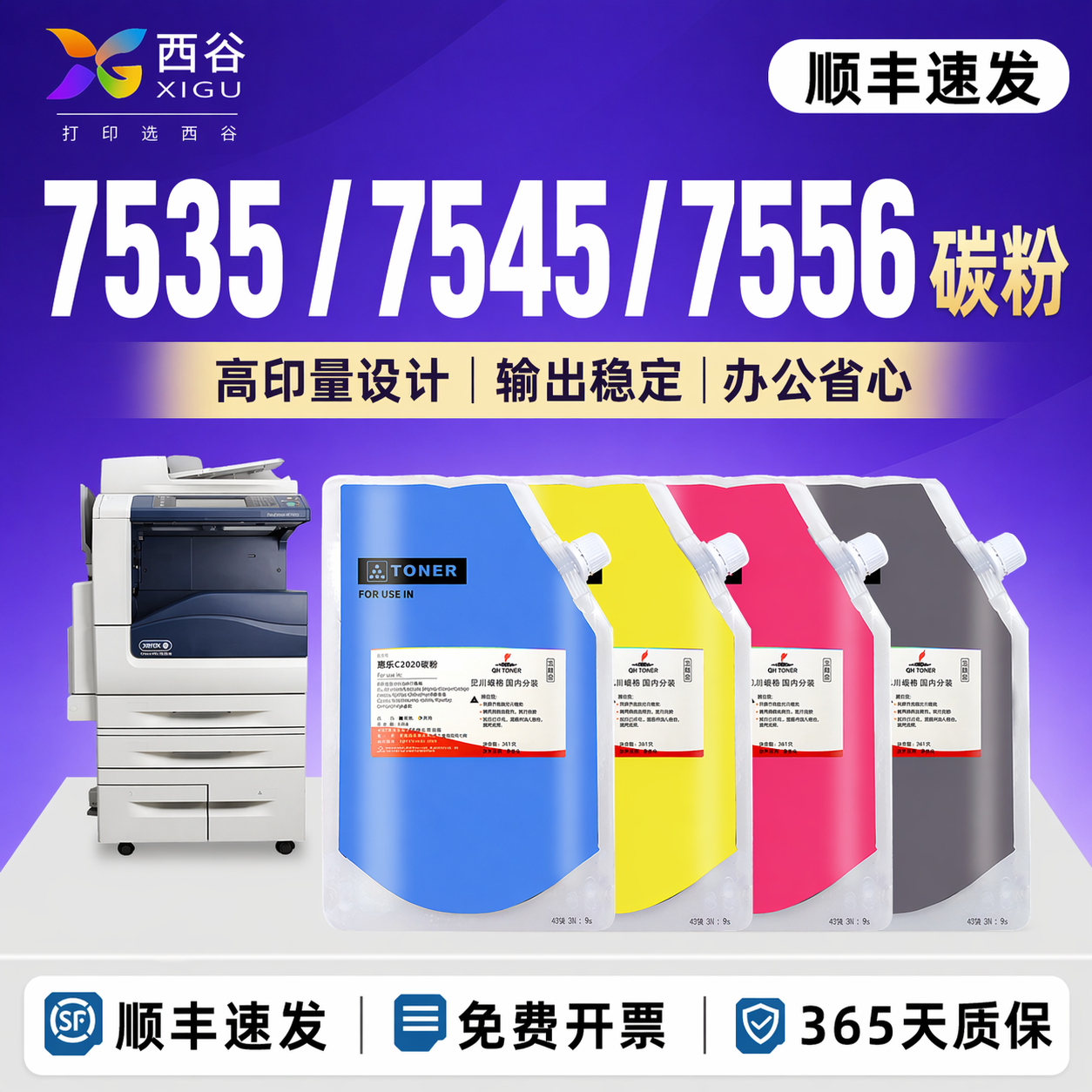 西谷适用于施乐7855碳粉7835/5575墨粉7525/7530/C2265/C2260/2270/2263/5570粉盒彩粉CMYK 办公优选